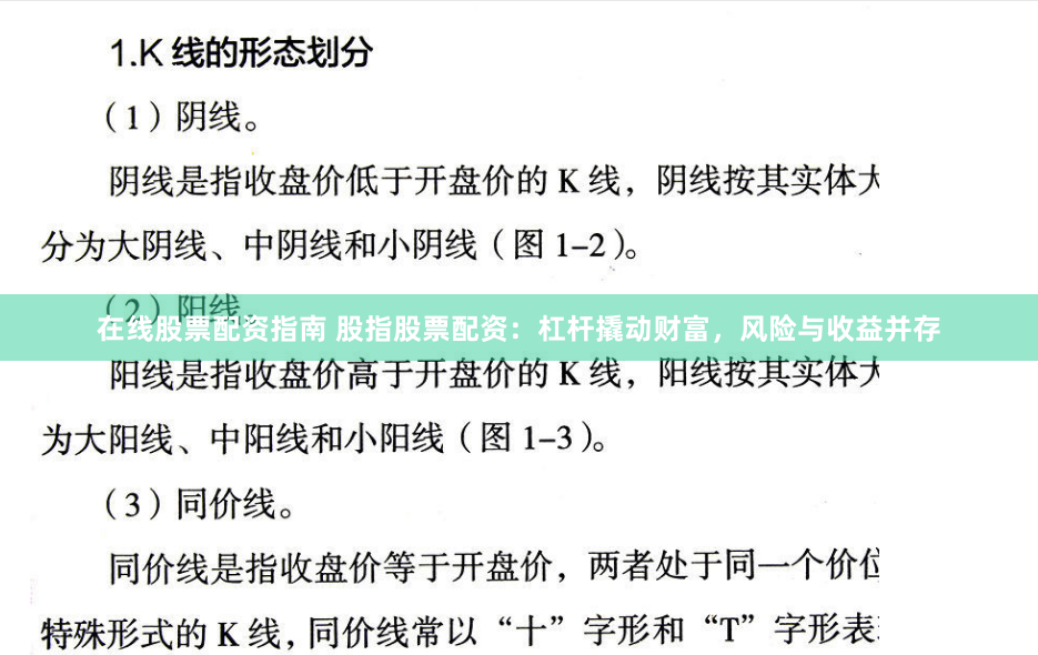 在线股票配资指南 股指股票配资：杠杆撬动财富，风险与收益并存
